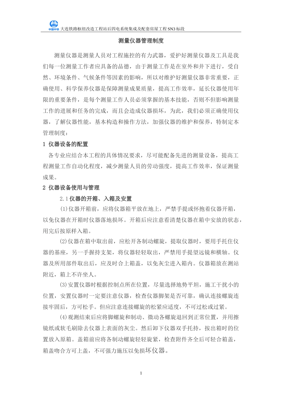 测量仪器管理制度_第3页