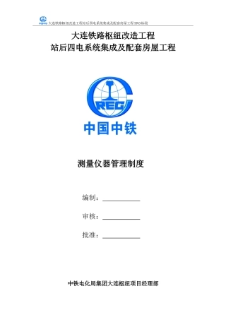 测量仪器管理制度