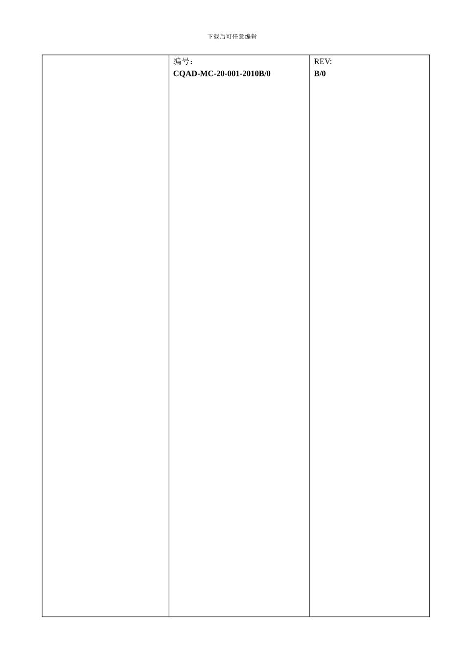 测量仪等器管理制度-(1)_第1页