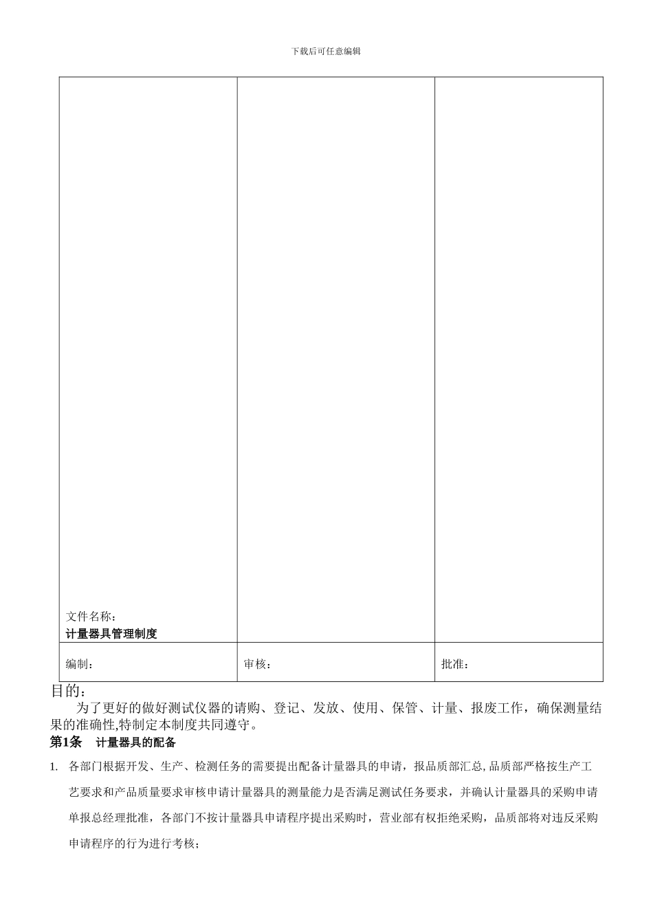 测量仪等器管理制度-(1)_第2页