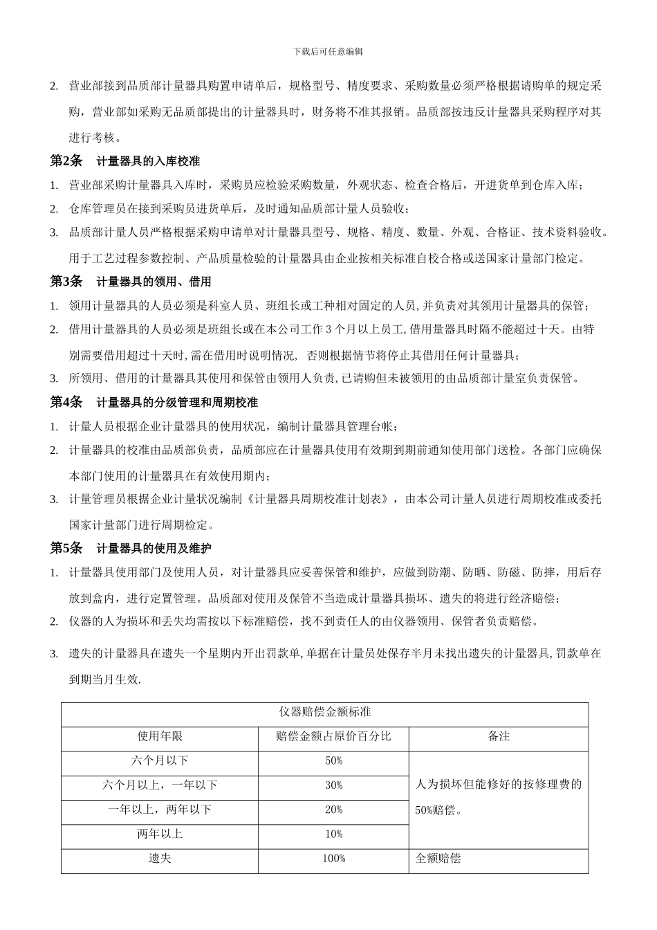 测量仪等器管理制度-(1)_第3页