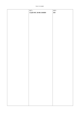 测量仪等器管理制度-(1)