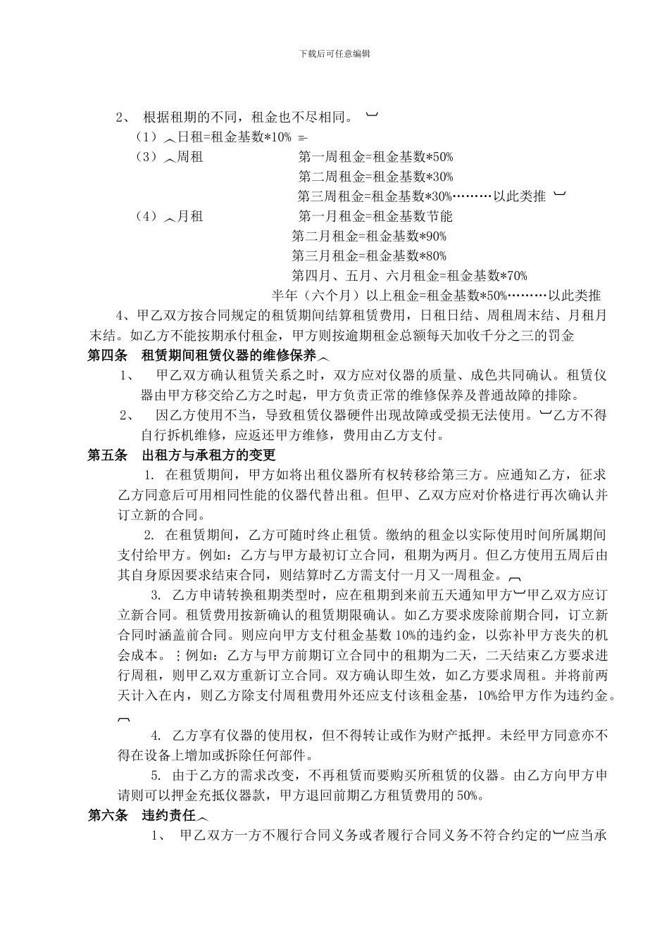 测量仪器租赁合同_第2页