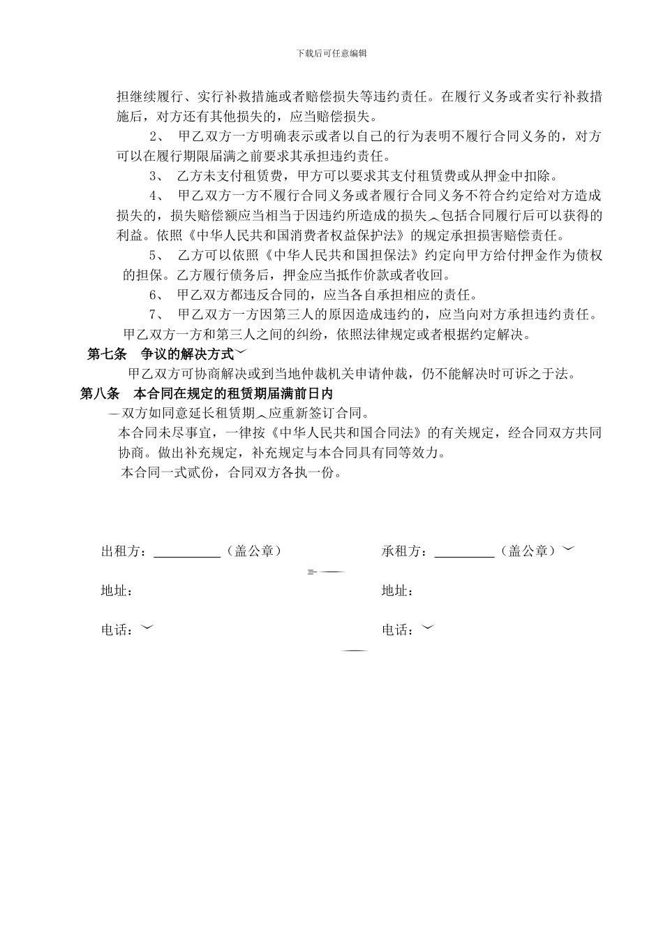 测量仪器租赁合同_第3页