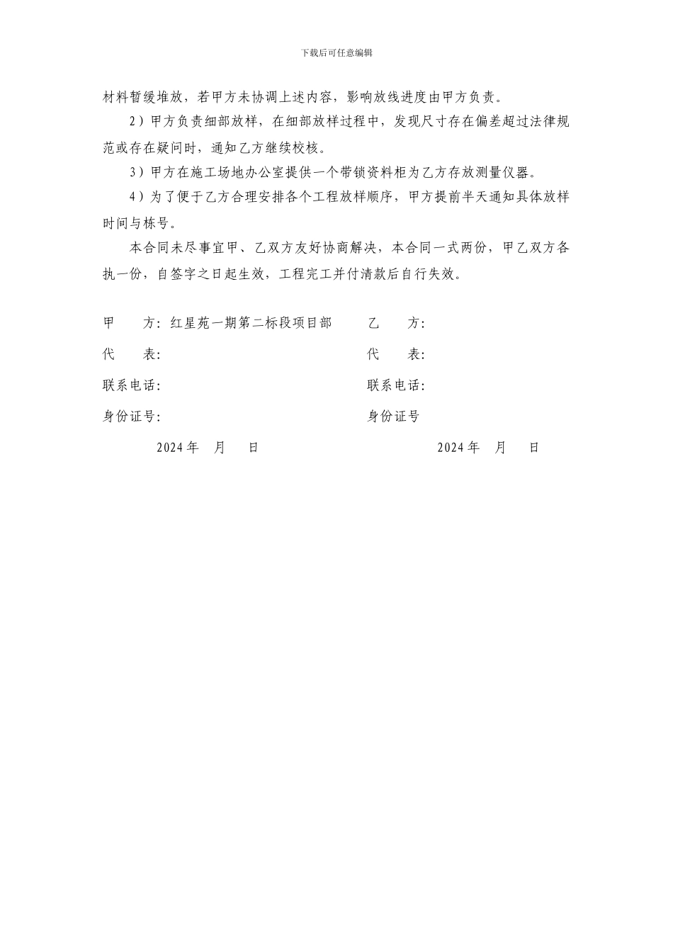 测量劳务分包合同_第2页