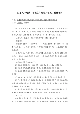 测量劳务分包合同