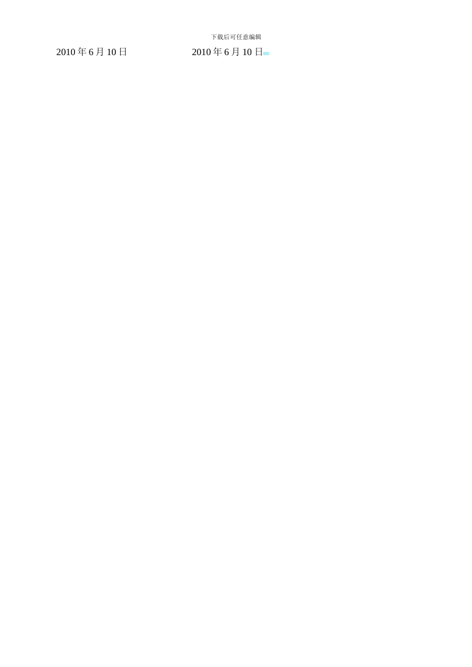 测量员聘用协议书_第2页