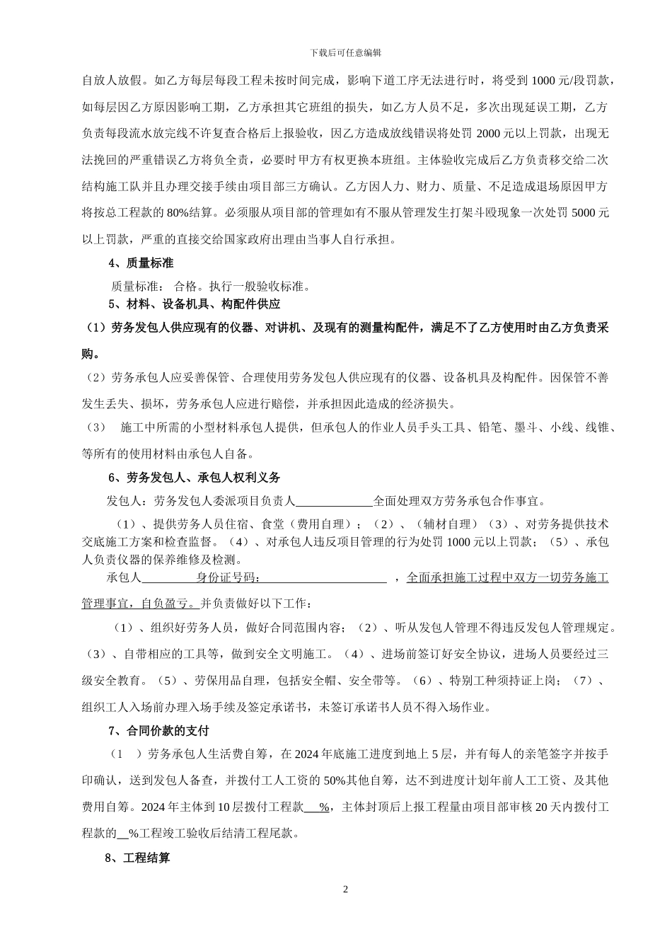 测量放线承包协议_第2页