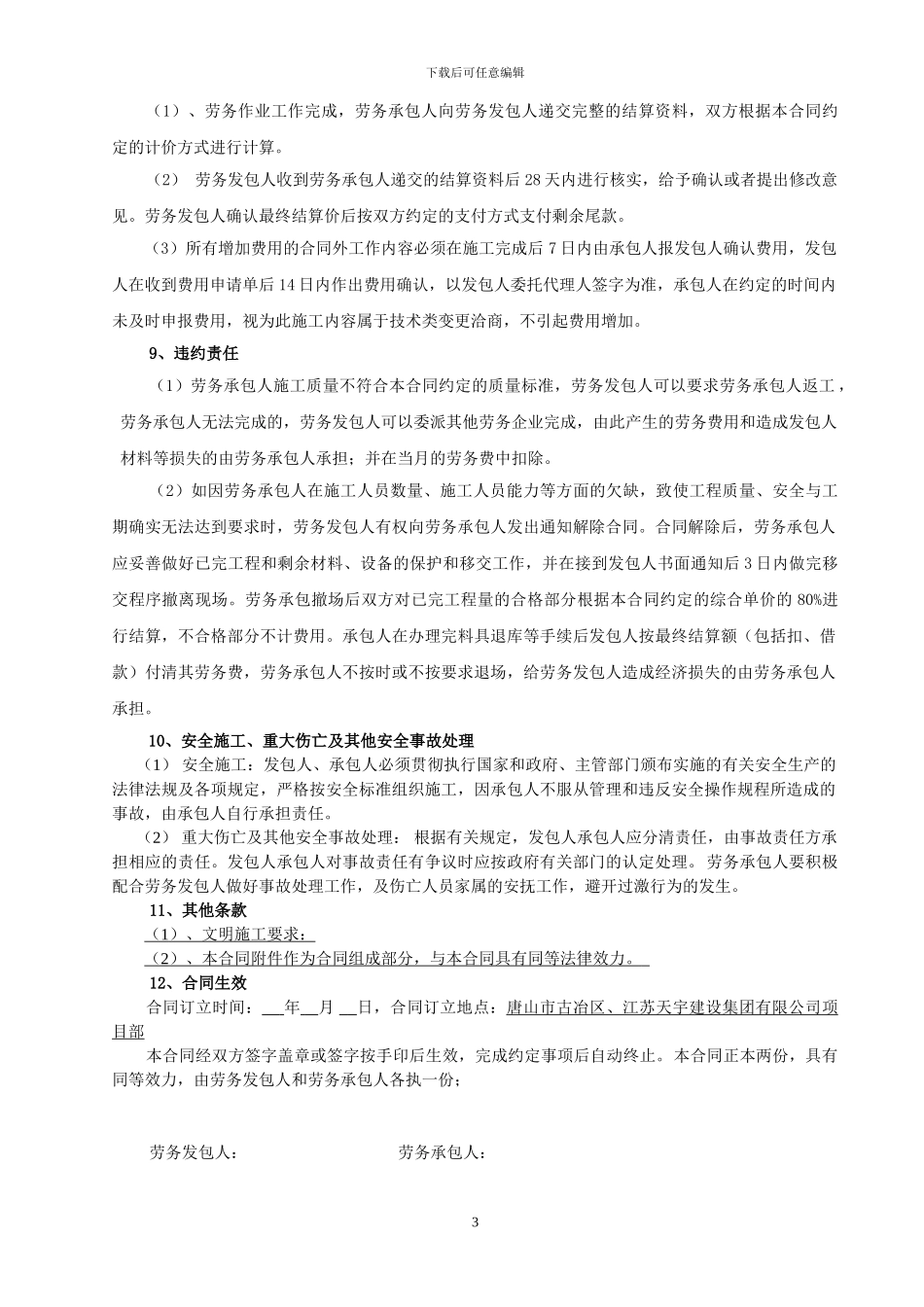 测量放线承包协议_第3页