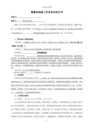 测量放线承包协议