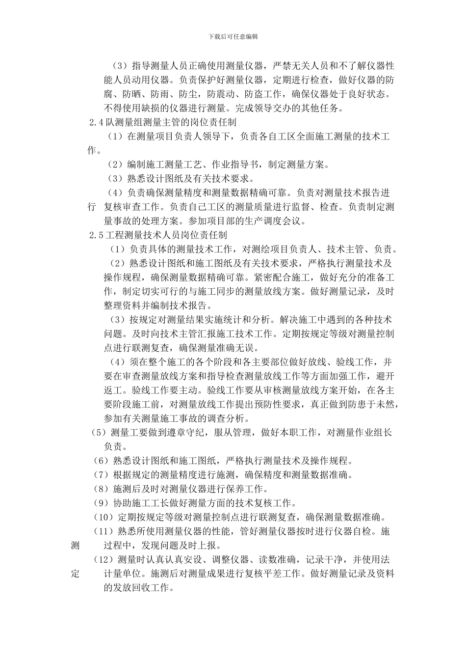 测量复核制度_第2页