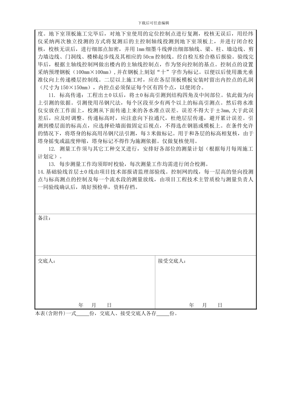 测量施工方案报审表_第2页