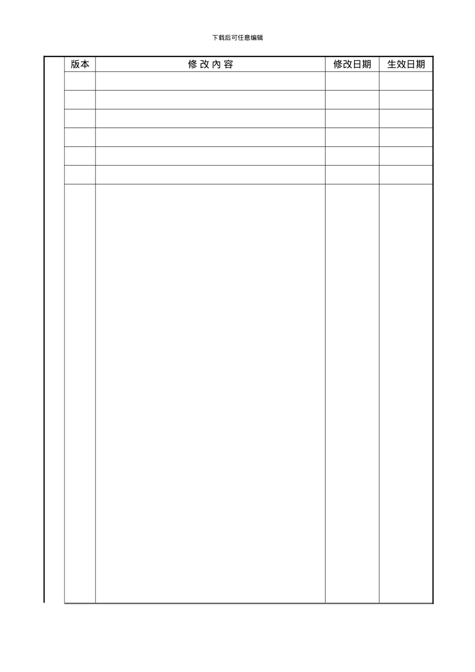 测量系统分析程序28_第1页