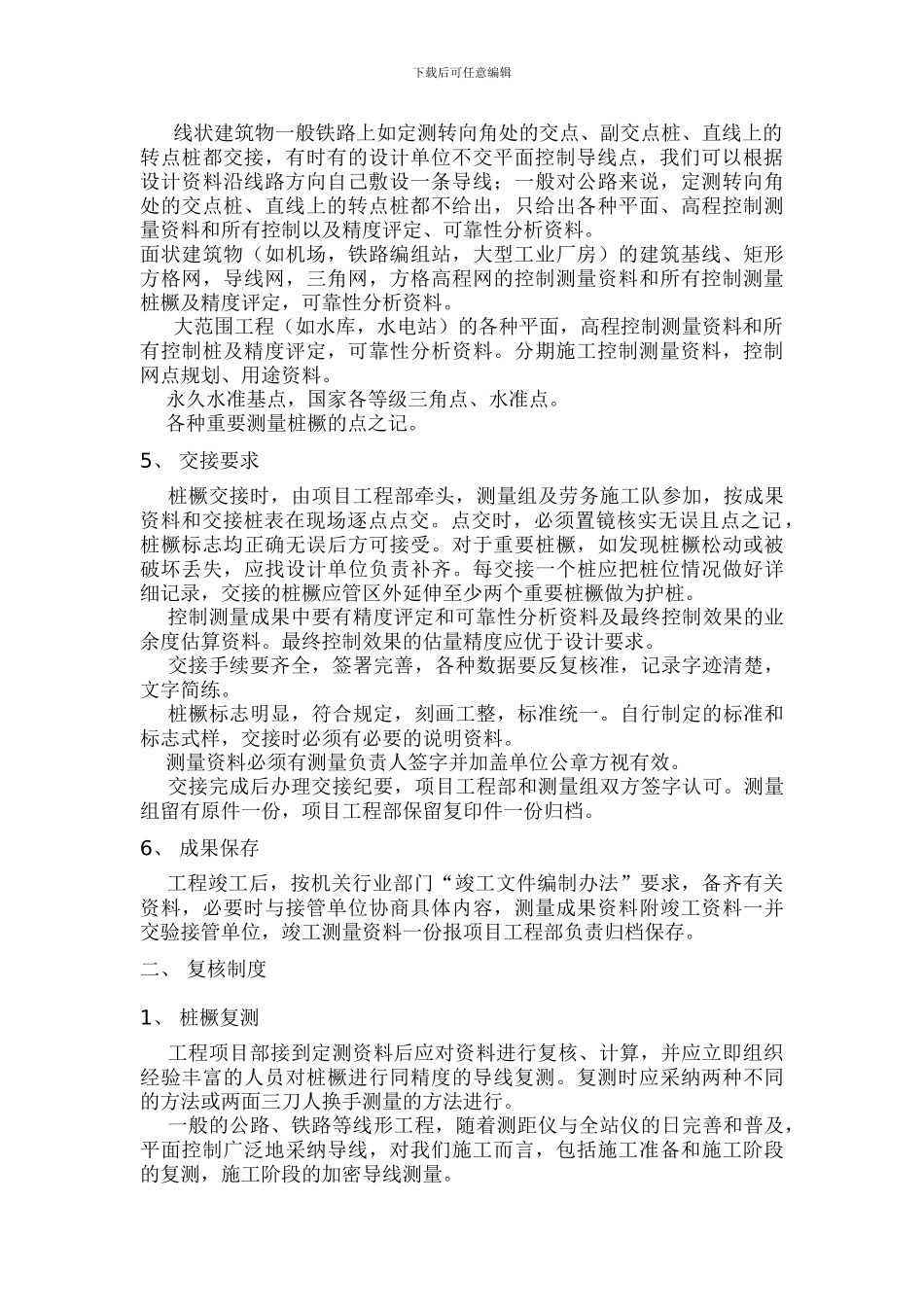 测量管理、复核制度_第2页