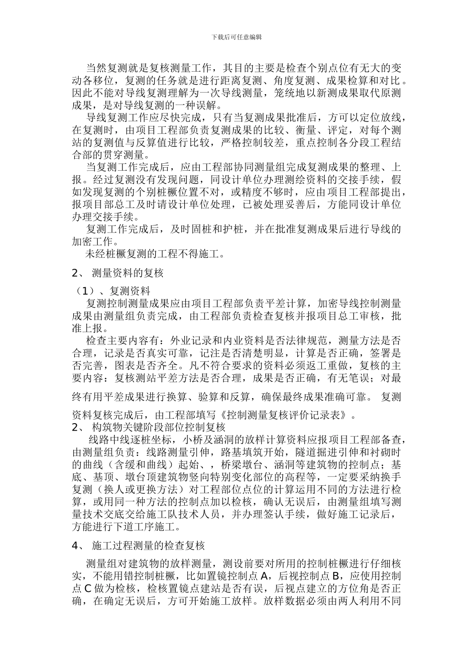 测量管理、复核制度_第3页