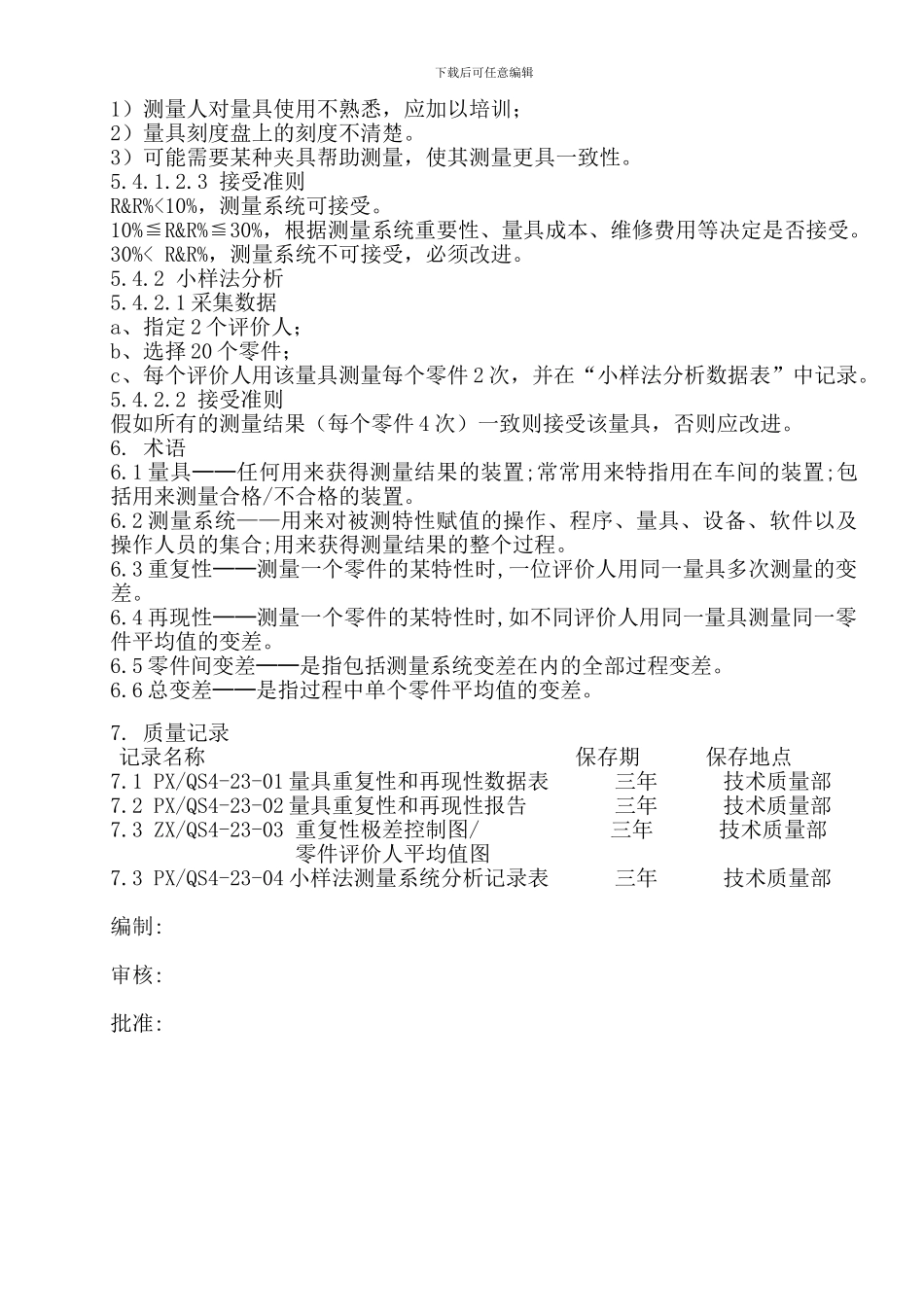 测量系统分析管理程序_第2页