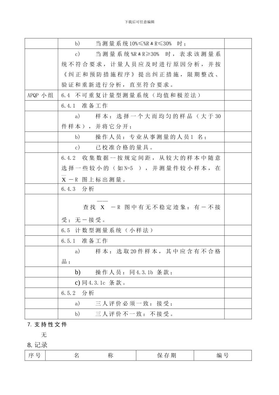测量系统分析程序DFCPQEOMS-38_第3页
