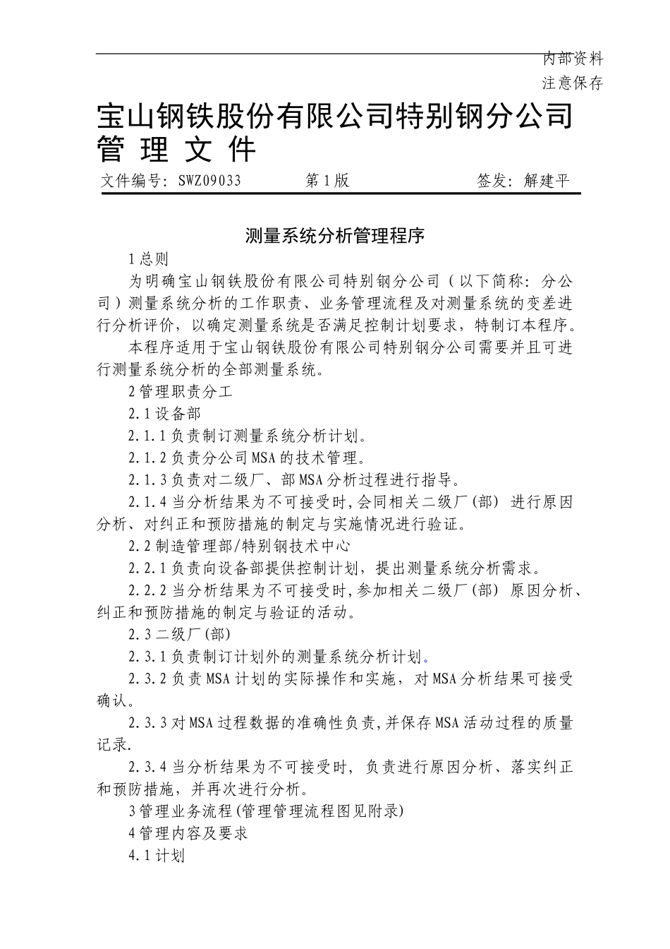 测量系统分析管理程序07.4.29_第1页