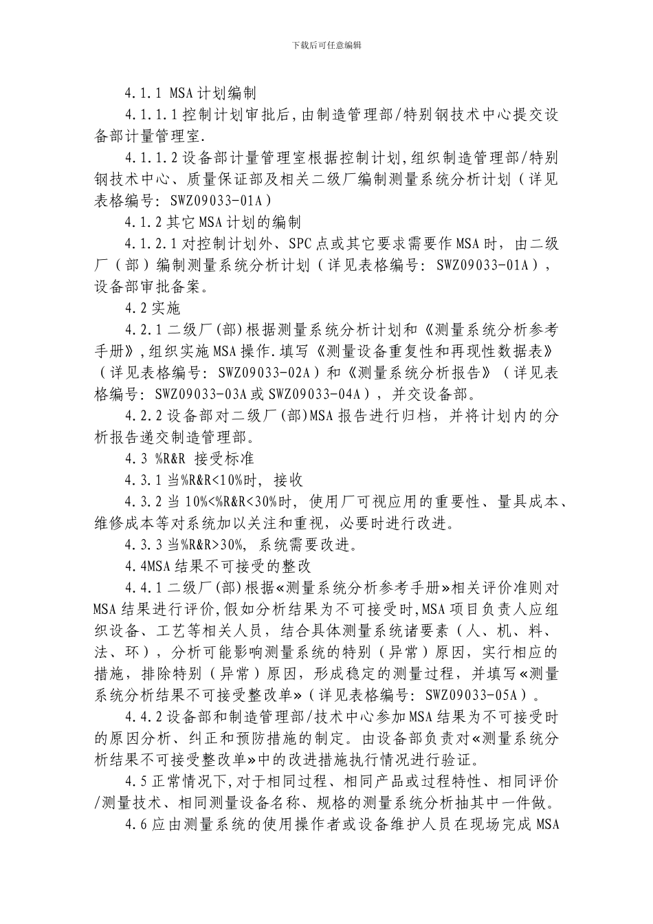 测量系统分析管理程序07.4.29_第2页