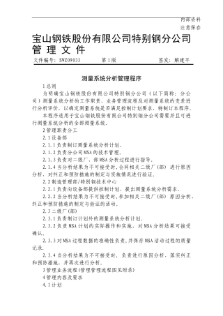 测量系统分析管理程序07.4.29