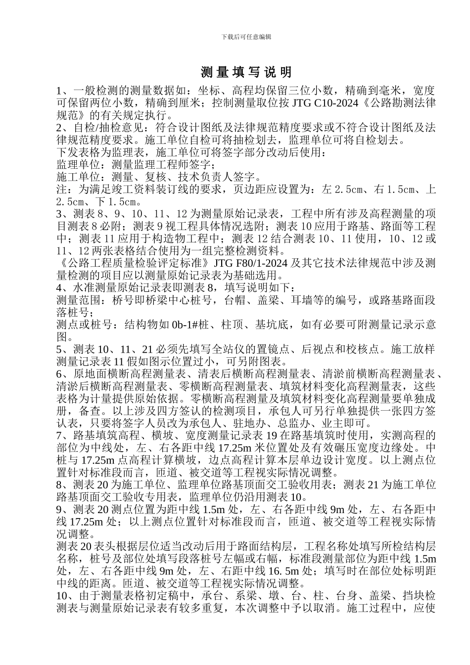 测量表格7合同_第2页