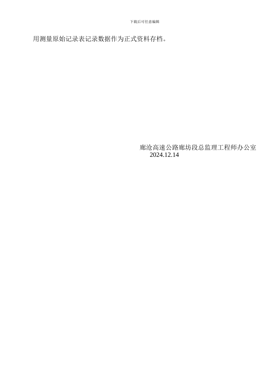 测量表格7合同_第3页