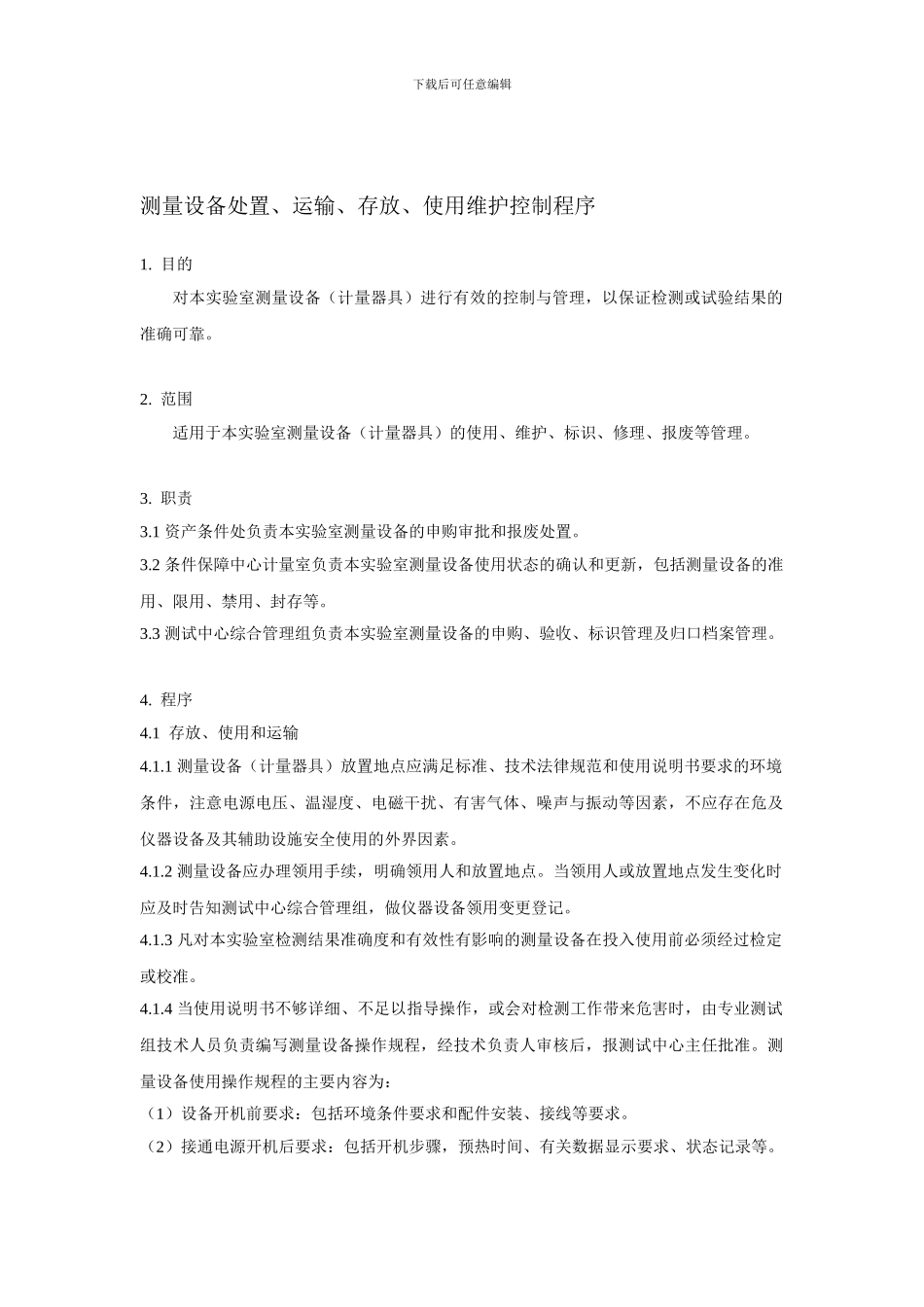 测量设备处置、运输、存放、使用维护控制程序--19_第1页