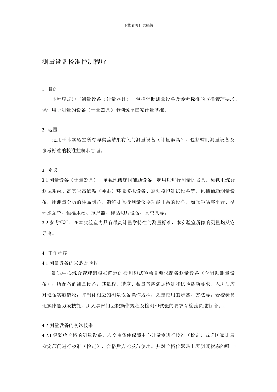 测量设备校准控制程序--22_第1页
