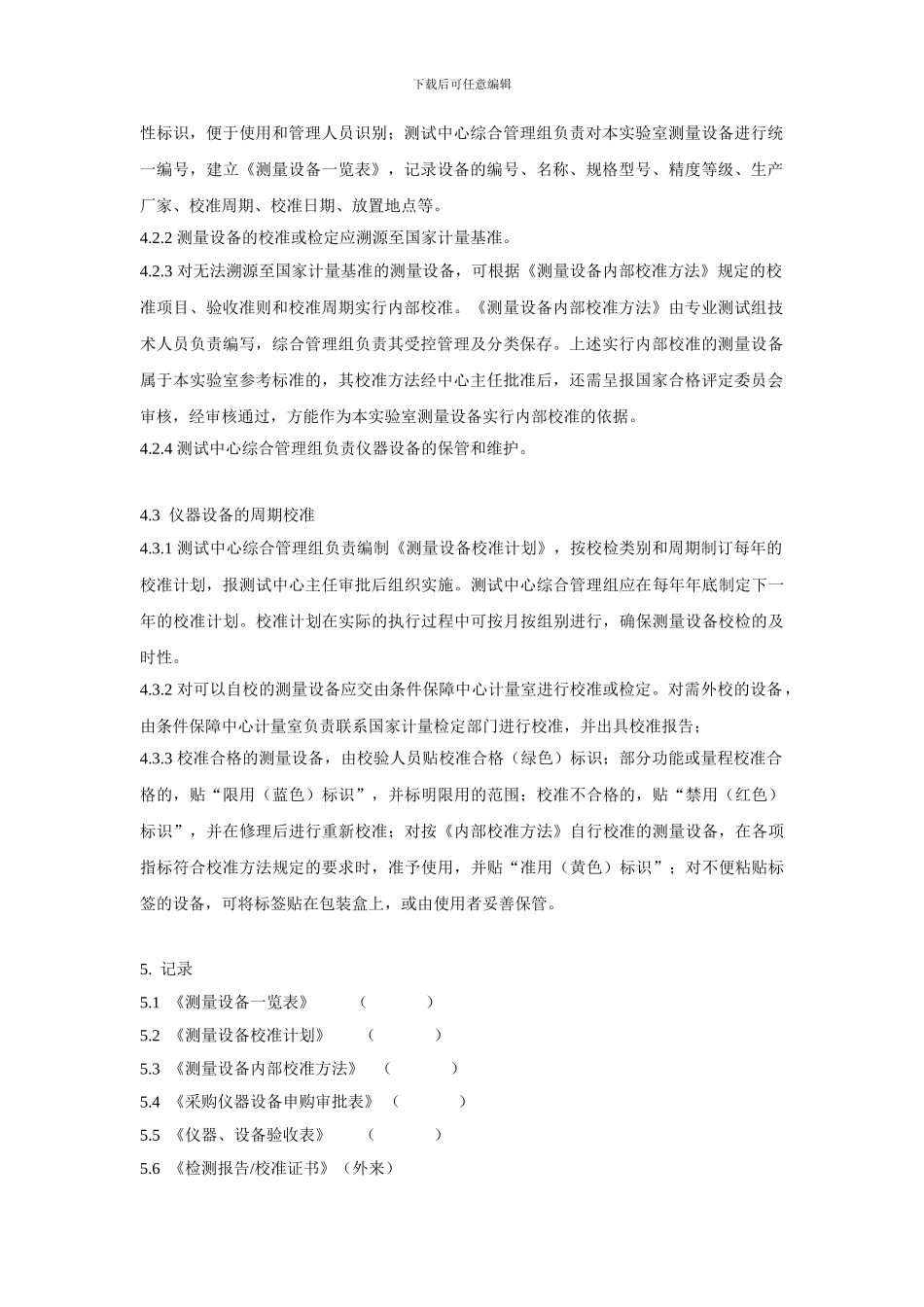 测量设备校准控制程序--22_第2页