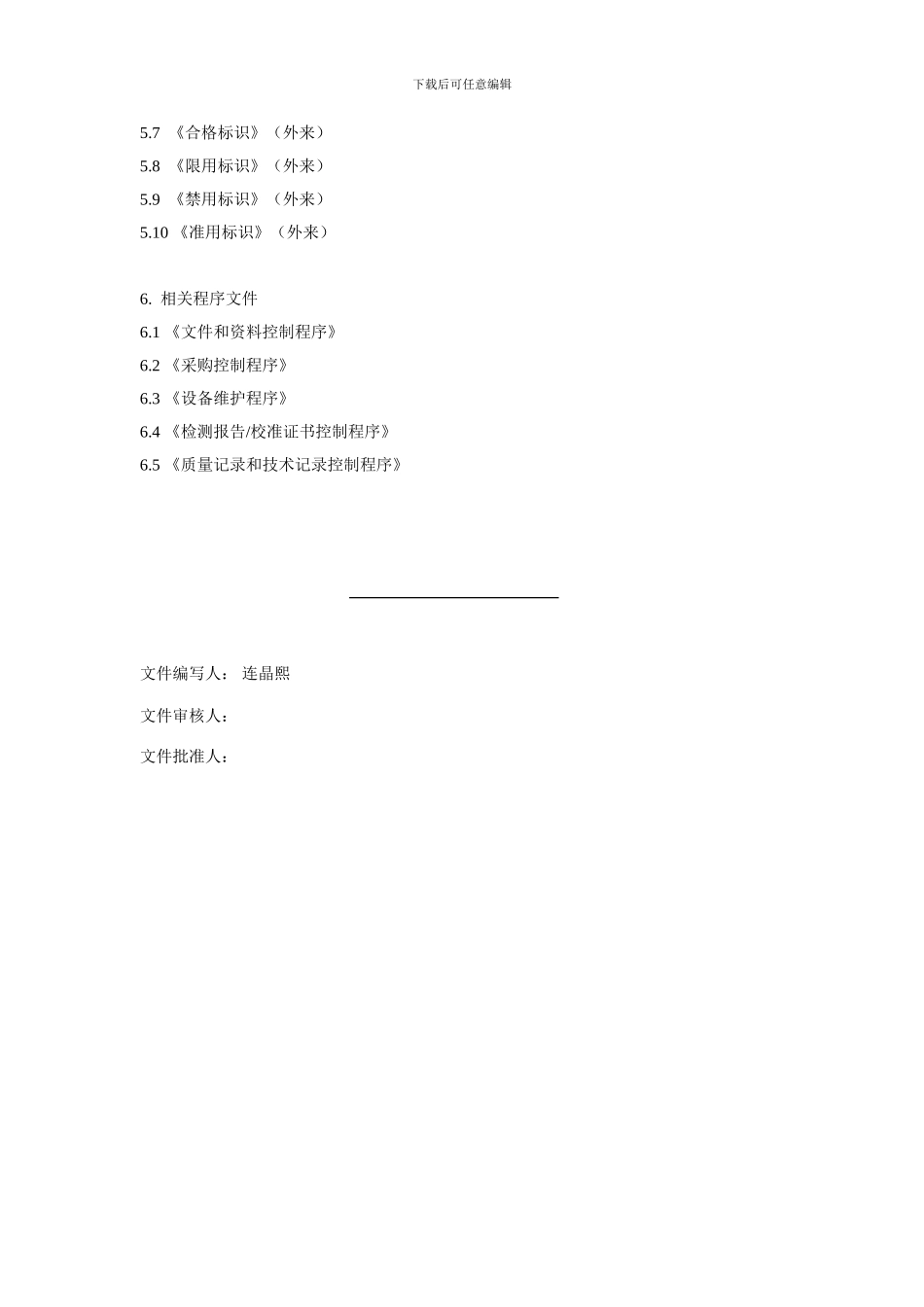 测量设备校准控制程序--22_第3页