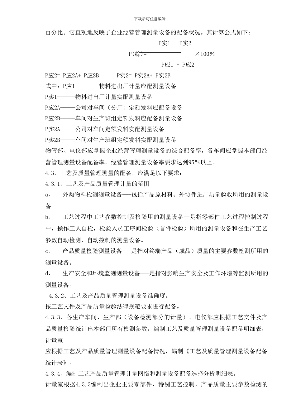 测量设备配备控制程序_第3页