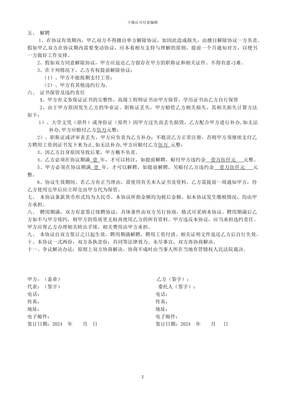 测量高工挂靠合同_第2页