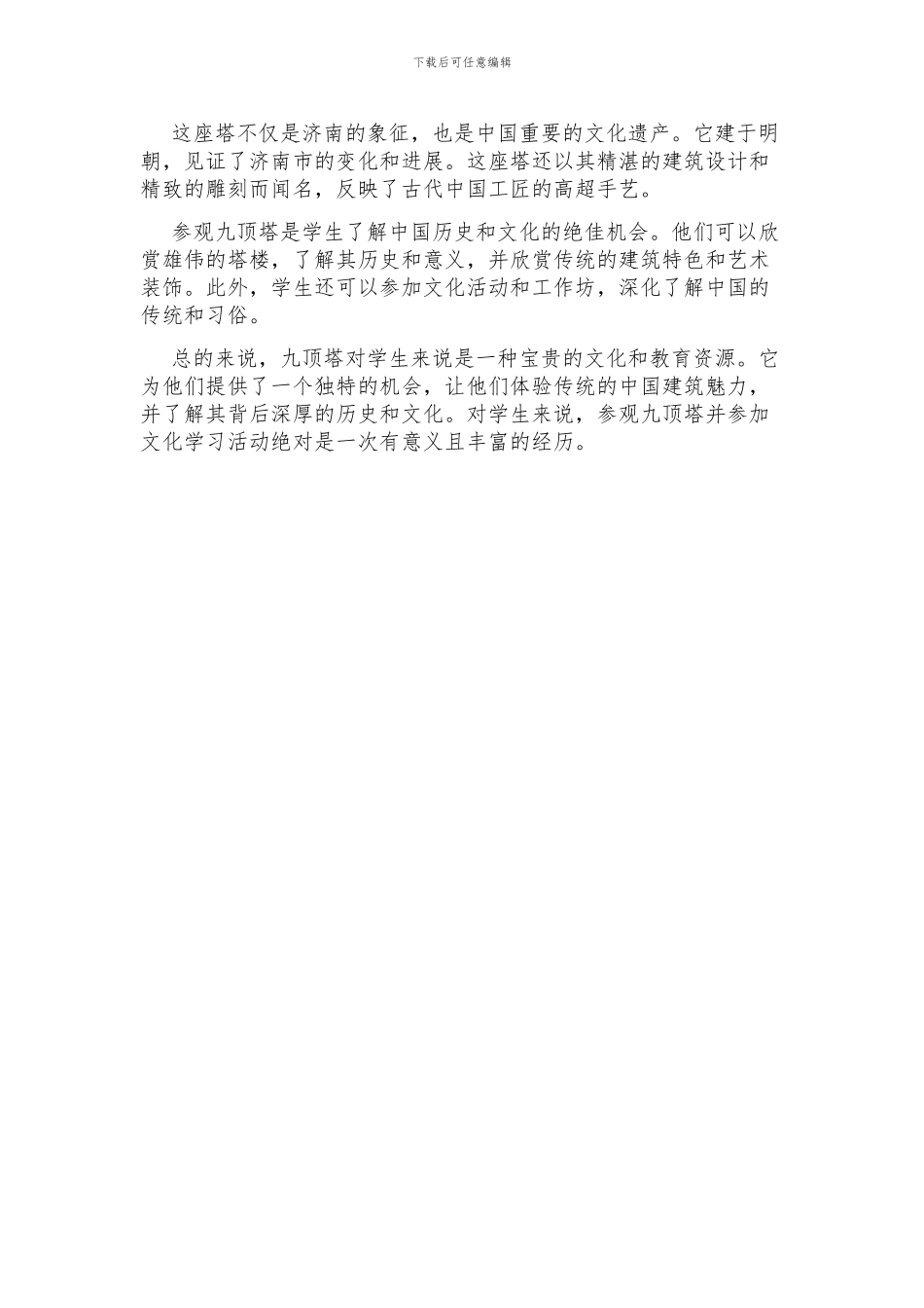 济南九顶塔研学英语作文_第2页