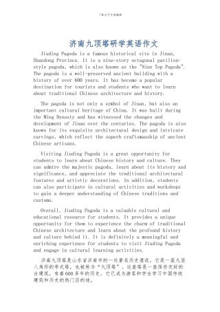 济南九顶塔研学英语作文