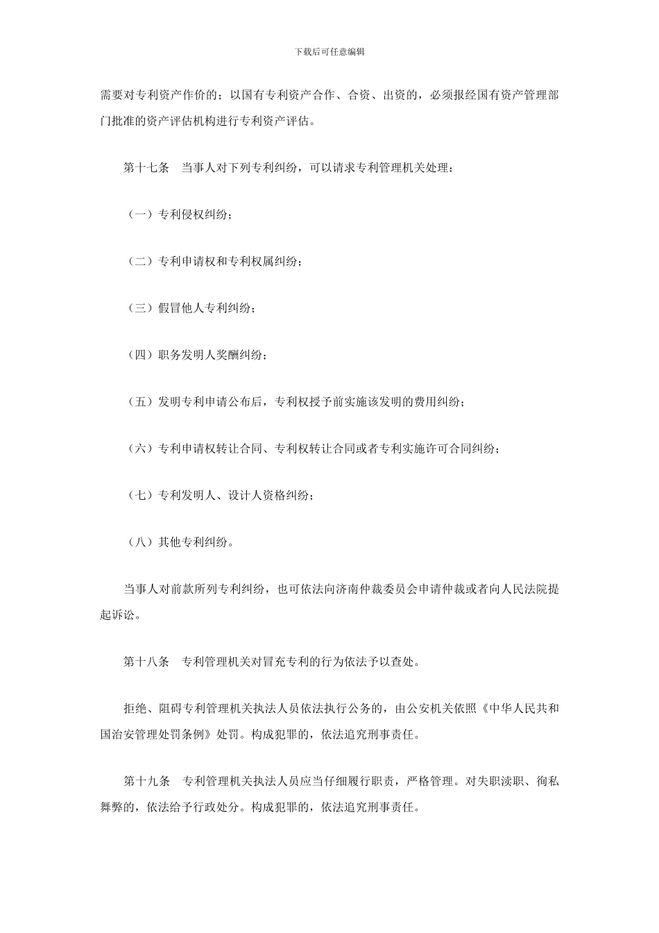 济南市专利管理若干规定_第3页