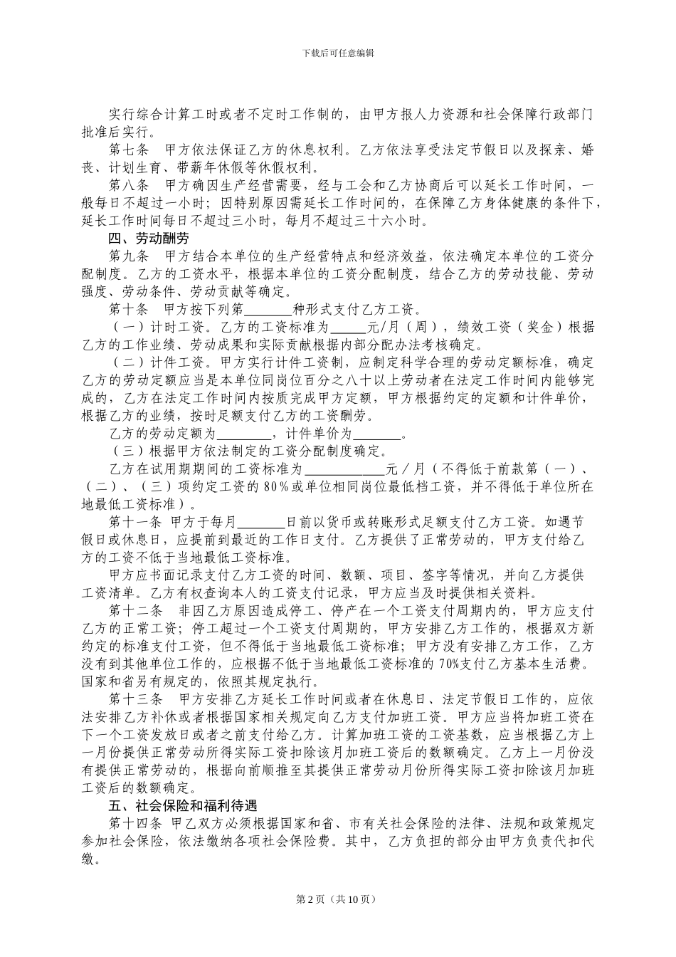 济南市劳动合同法定示范本_第3页