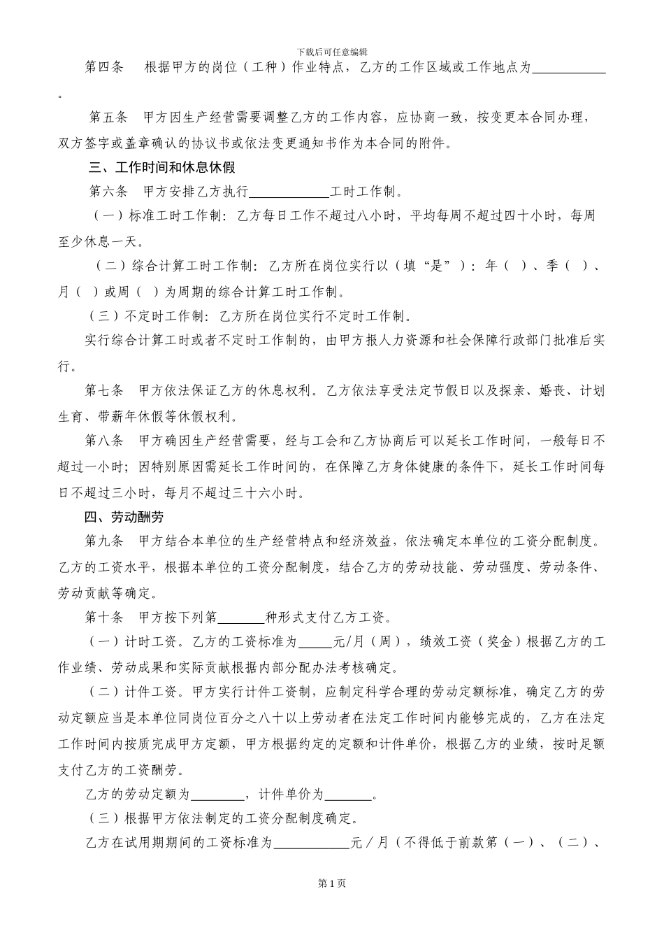 济南劳动合同范本_第2页