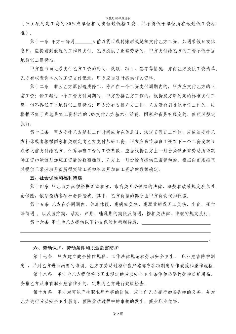 济南劳动合同范本_第3页