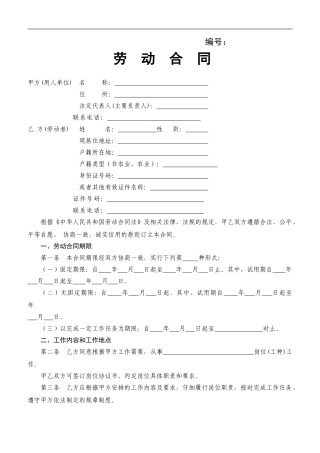 济南劳动合同范本