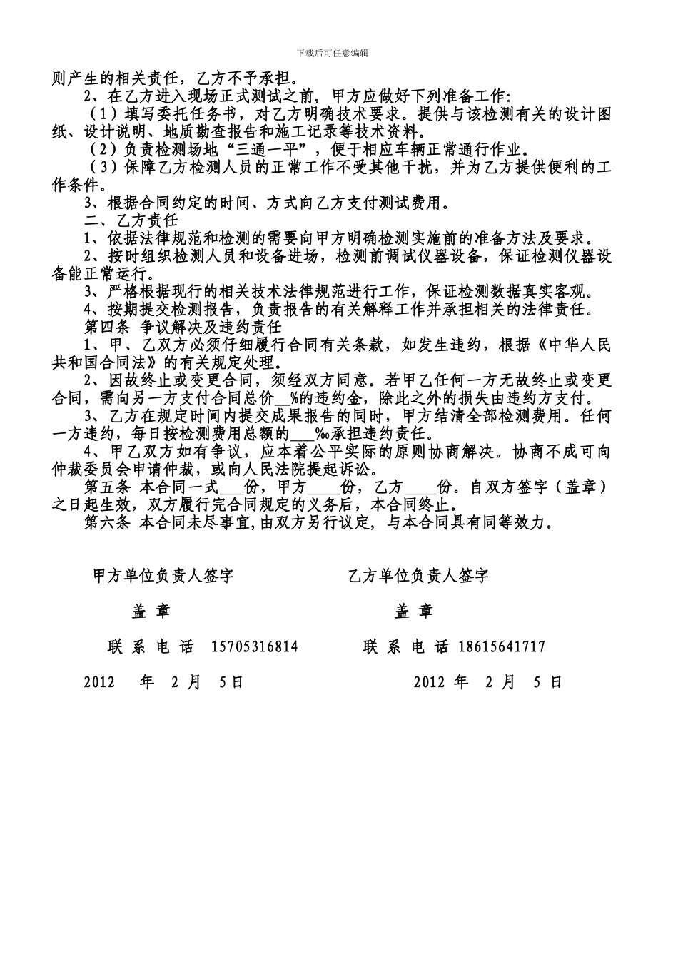 济南地基基础检测合同范本_第2页