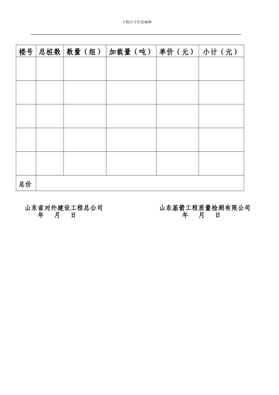 济南地基基础检测合同范本_第3页