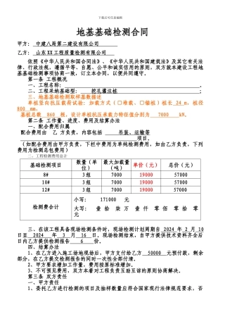 济南地基基础检测合同范本