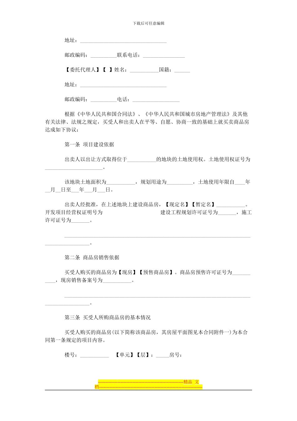 济南市商品房买卖合同范本_第2页