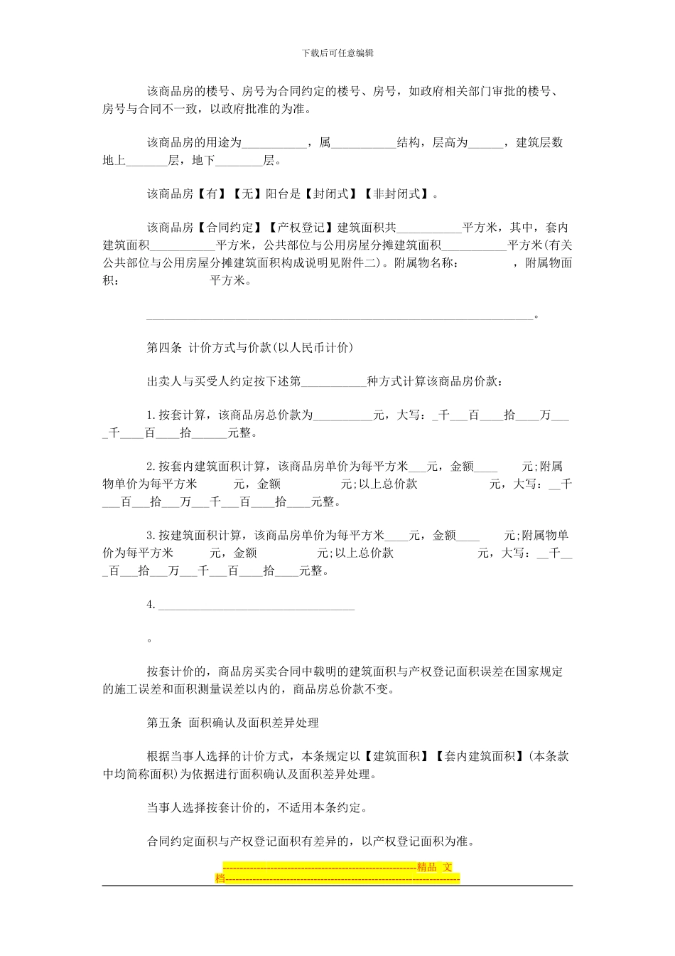 济南市商品房买卖合同范本_第3页