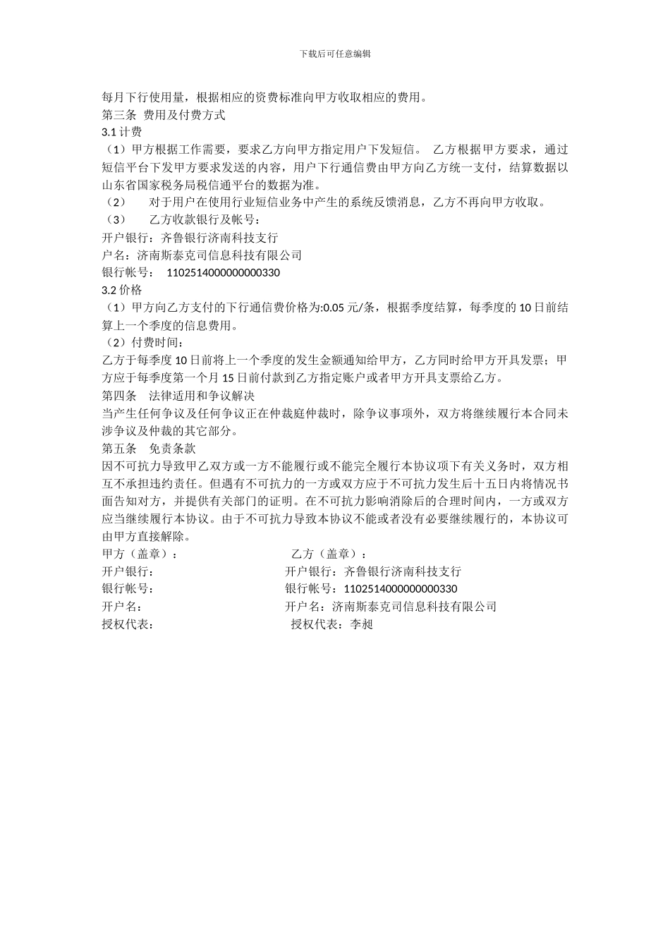 济南市国家税务局“行业短信”业务服务协议_第2页