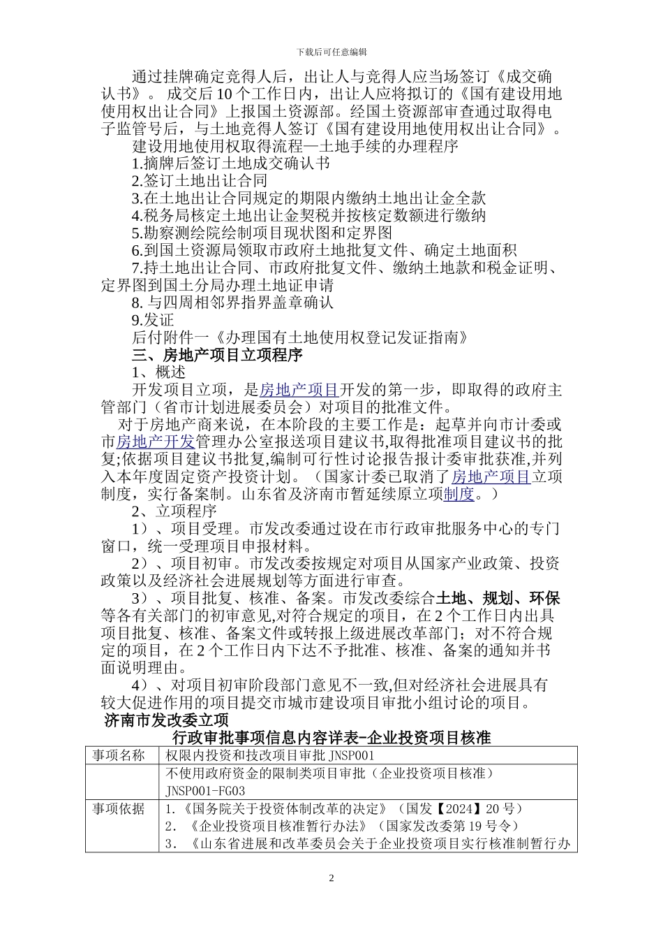 济南市房地产全过程手续指南_第2页