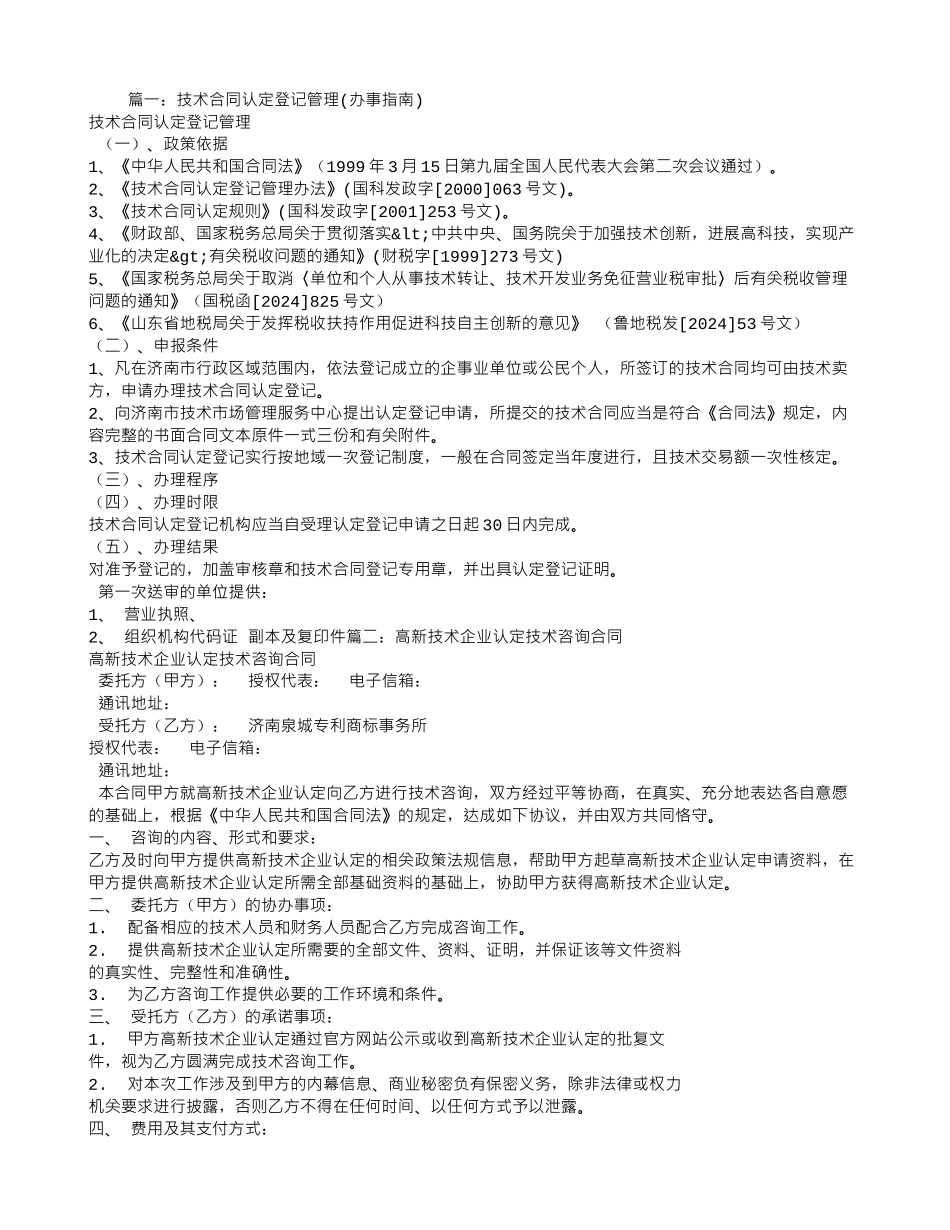 济南技术合同认定_第1页