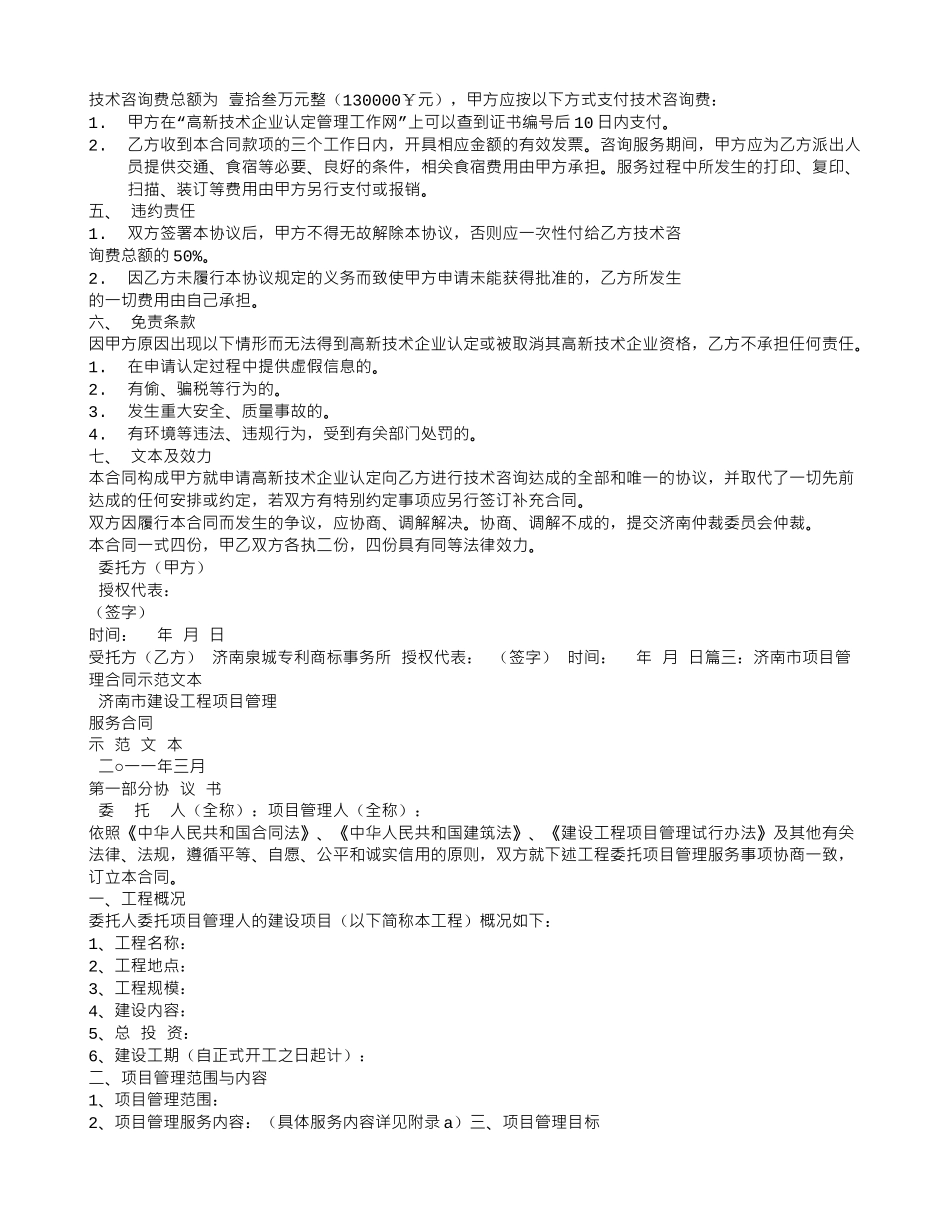 济南技术合同认定_第2页