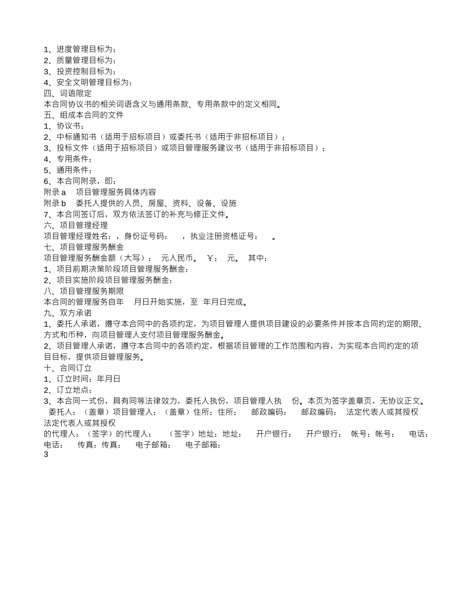 济南技术合同认定_第3页