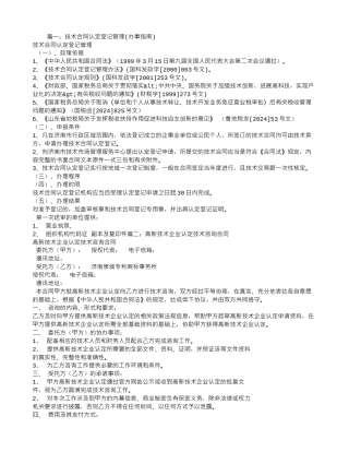 济南技术合同认定